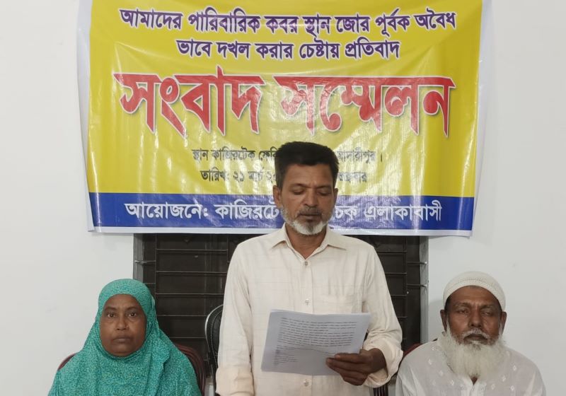 মাদারীপুরে আদালত উপেক্ষা করে জমি দখল চেষ্টার প্রতিবাদ ভুক্তভোগী পরিবারের